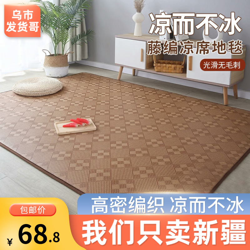 新疆包邮藤编凉席地毯地垫床边毯夏凉垫地毯夏季凉感儿童爬行垫