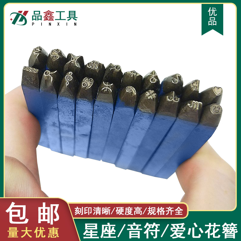 首饰钢印花錾刻工具子冲