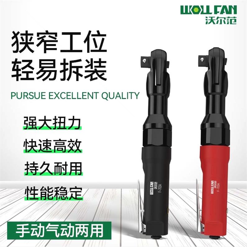 德国进口气动工具棘轮扳