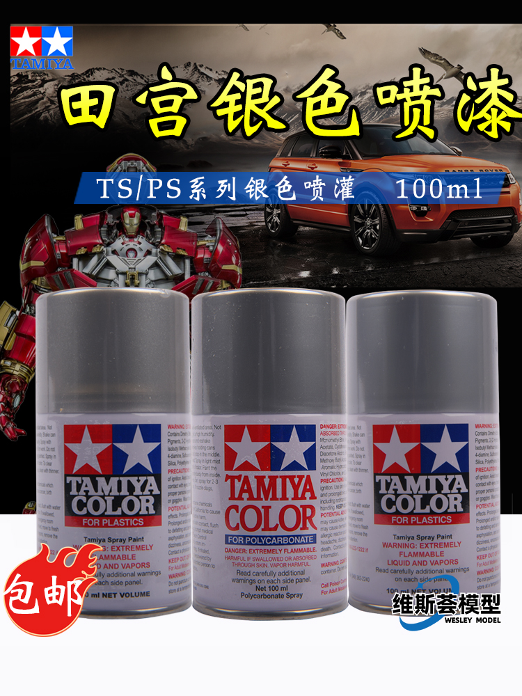 田宫喷漆喷灌高达军模手办上色TS30银色亮光金属银TS76电镀银TS83