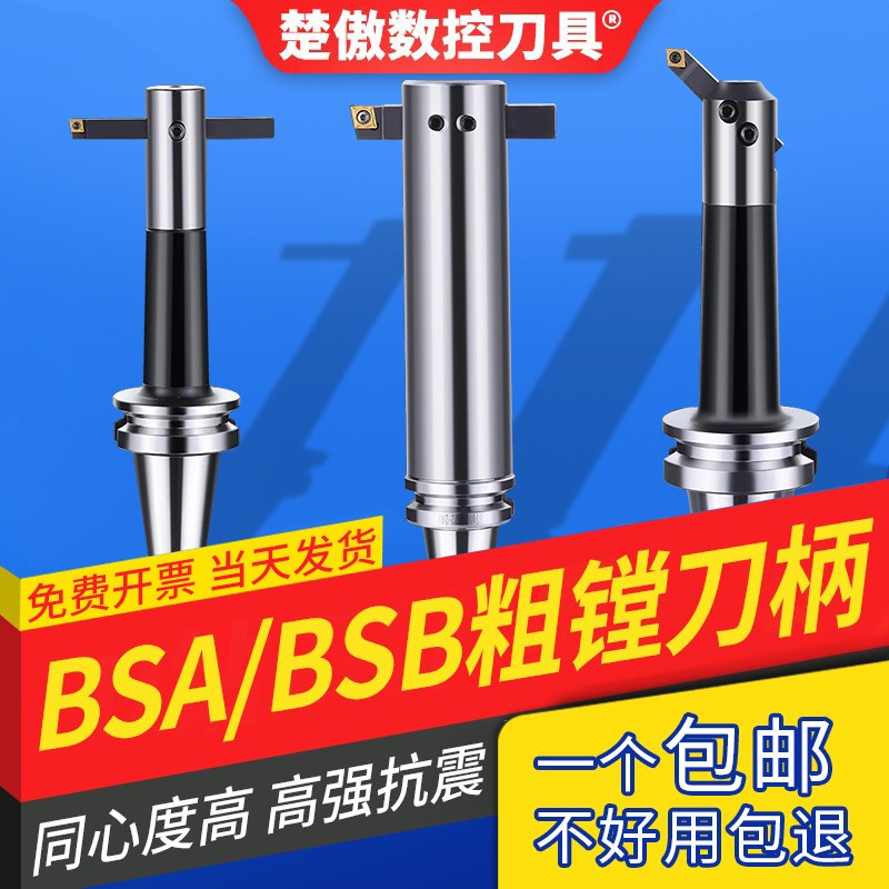 高精度BSA/BSB斜插45度粗镗刀柄BT50-BSA25/30/38/42/50/62/72/90