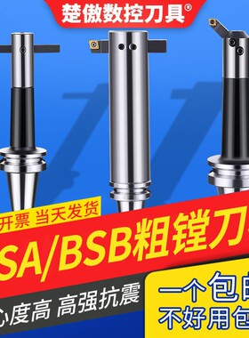 高精度BSA/BSB斜插45度粗镗刀柄BT50-BSA25/30/38/42/50/62/72/90