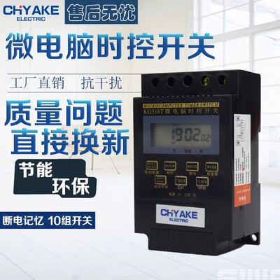 厂家微电脑时控开关KG316T定时器15A/30A时间路灯控制器220V 12V