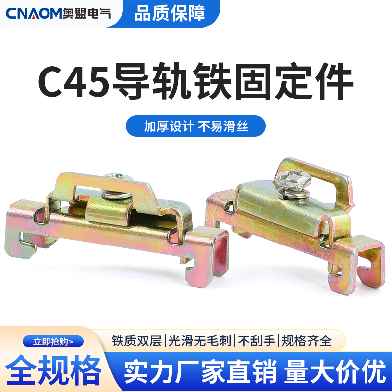 C45导轨单双层铁固定件BNL6 断路继电器空气开关接线端子通用堵头