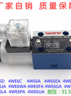 液压电磁换向阀4WE6D 4WE6Y 4WE6C 4WE6EA 4WE6HA 4WE6GA