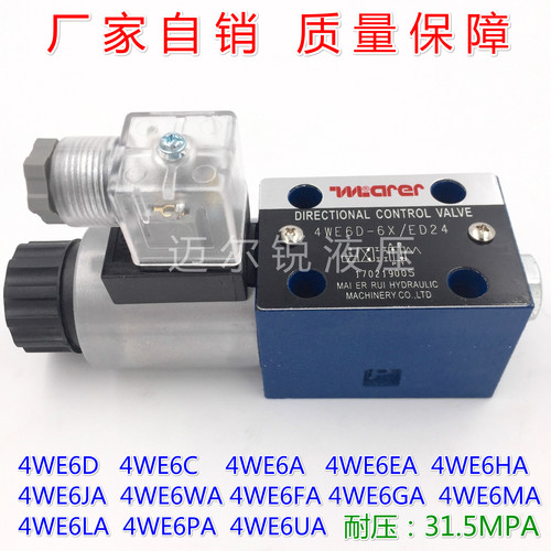 液压电磁换向阀4WE6D 4WE6Y 4WE6C 4WE6EA 4WE6HA 4WE6GA