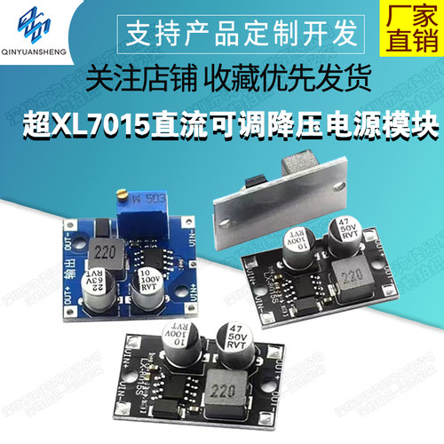 超XL7015直流可调降压电源模块 输入5-80VDC-DC电源转换器/LX8015