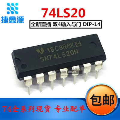 全新SN74LS20N  HD74LS20P 74LS20 直插 DIP-14  双4输入与非门