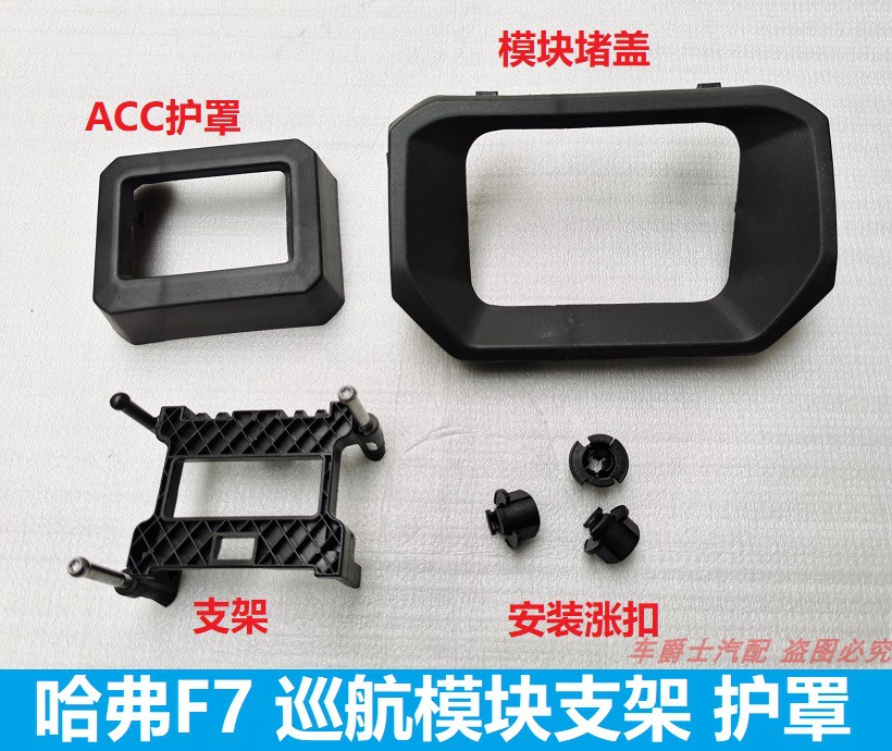 长城全新哈弗巡航雷达模