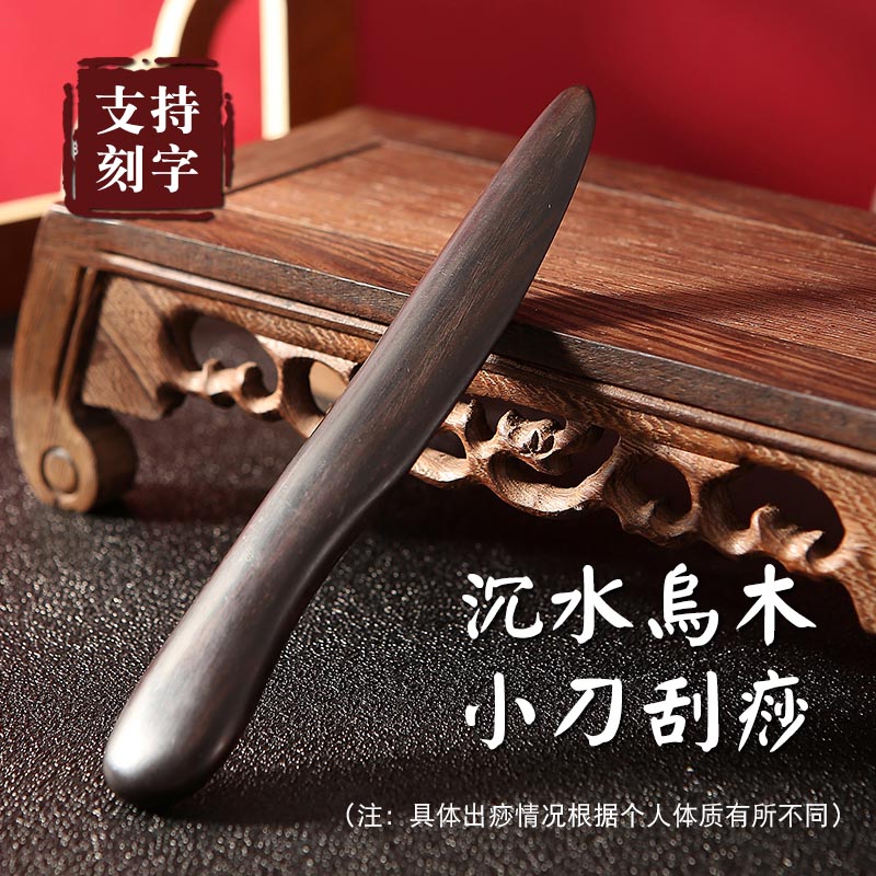 刮痧刀紫光檀木拨筋棒全