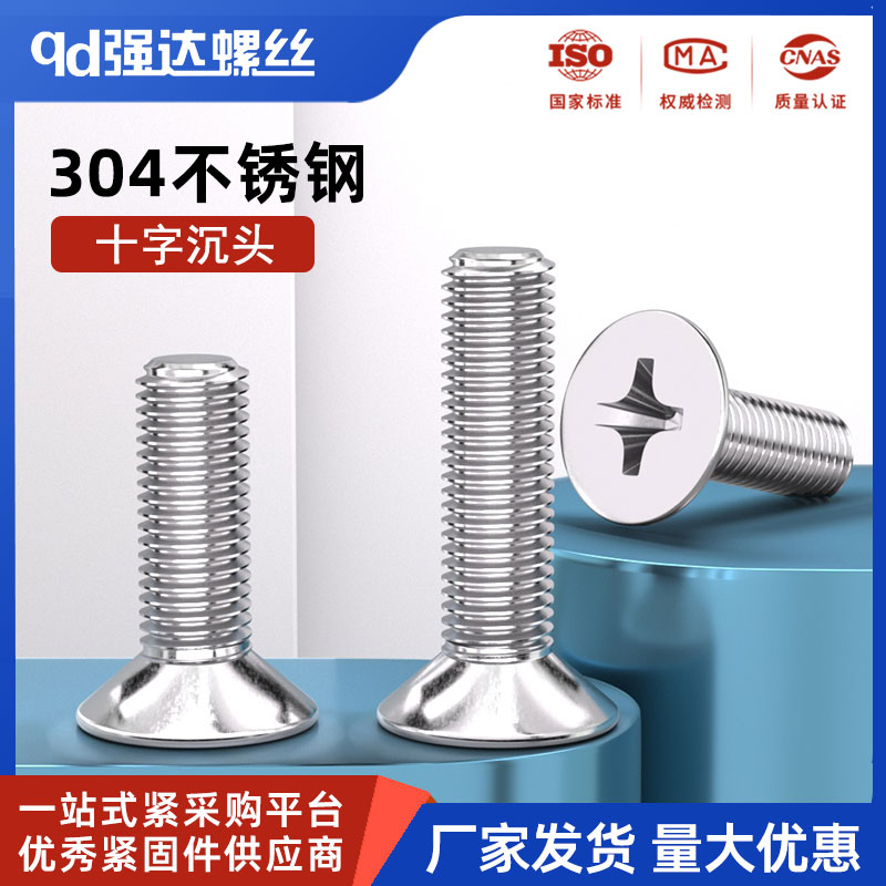 304不锈钢十字沉头螺丝平头电子螺钉精密螺栓M1M2M3M4M5M6M8M10