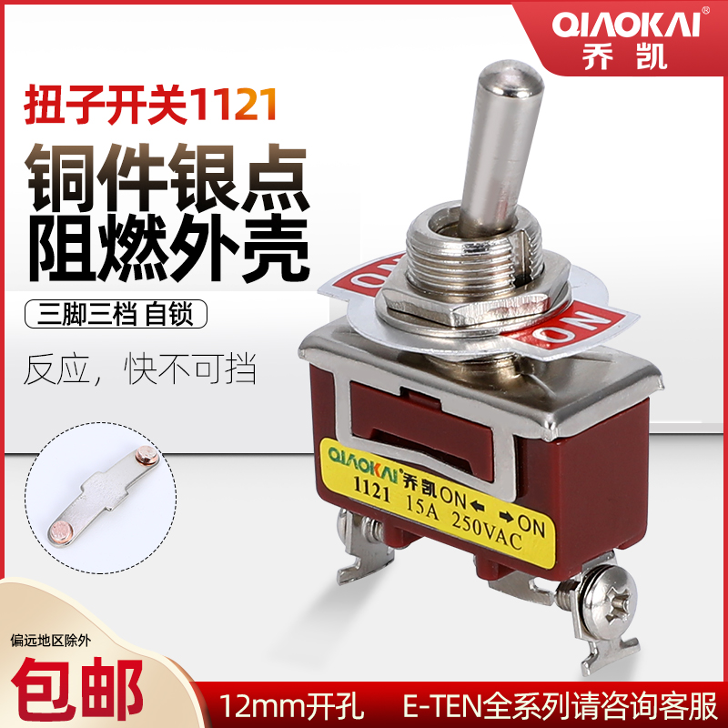 摇臂摇头开关 E-TEN1121小型钮子开关 ON-ON电源开关3脚2档开关