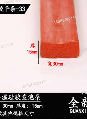 10*25耐高温硅胶发泡防撞密封条平条半圆形硅橡胶红色卡槽嵌条