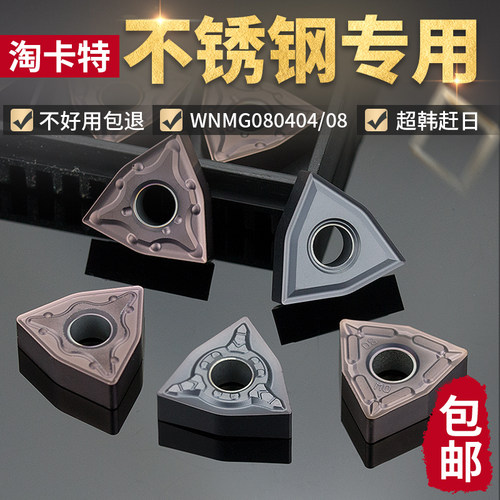 数控刀片不锈钢专用桃型