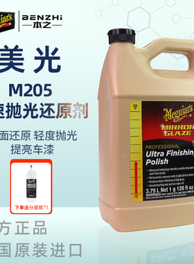 美光中抛还原剂M20501镜面抛光蜡 汽车划痕修复 进口还原蜡M205
