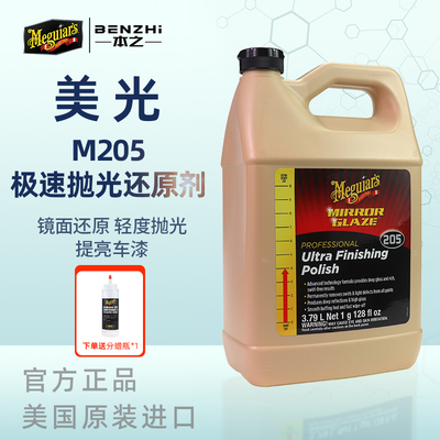 美光中抛还原剂M20501镜面抛光蜡 汽车划痕修复 进口还原蜡M205