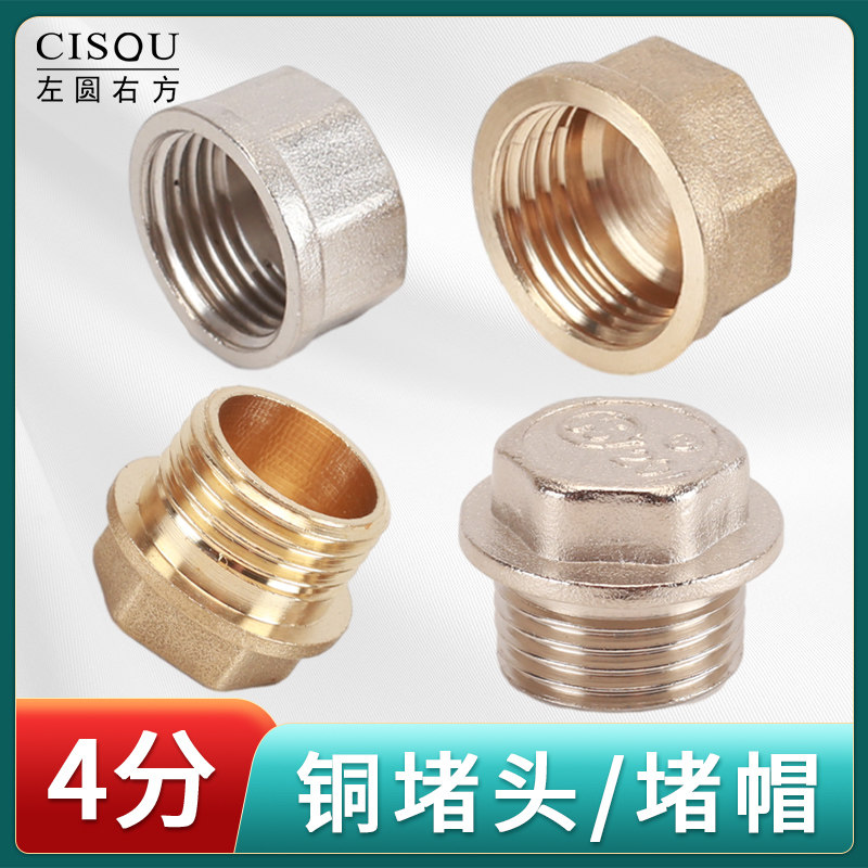 全铜管堵管帽4分外丝堵头内丝堵帽家用四分水管道丝堵封口塞闷头
