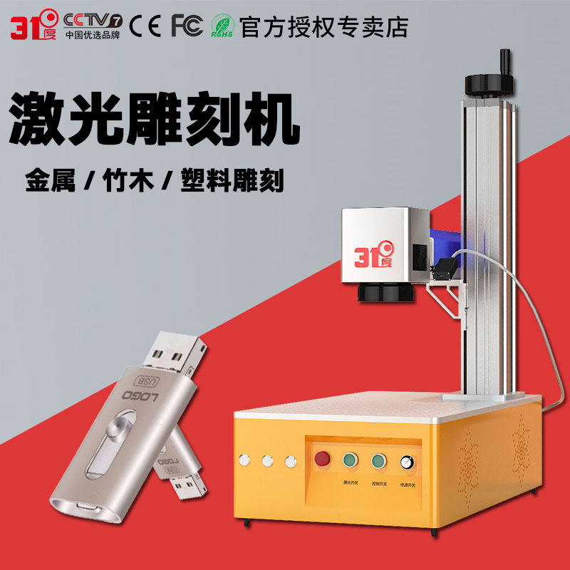31度激光打标机塑料陶瓷打码刻字不锈钢易拉罐金属铭牌激光雕刻机