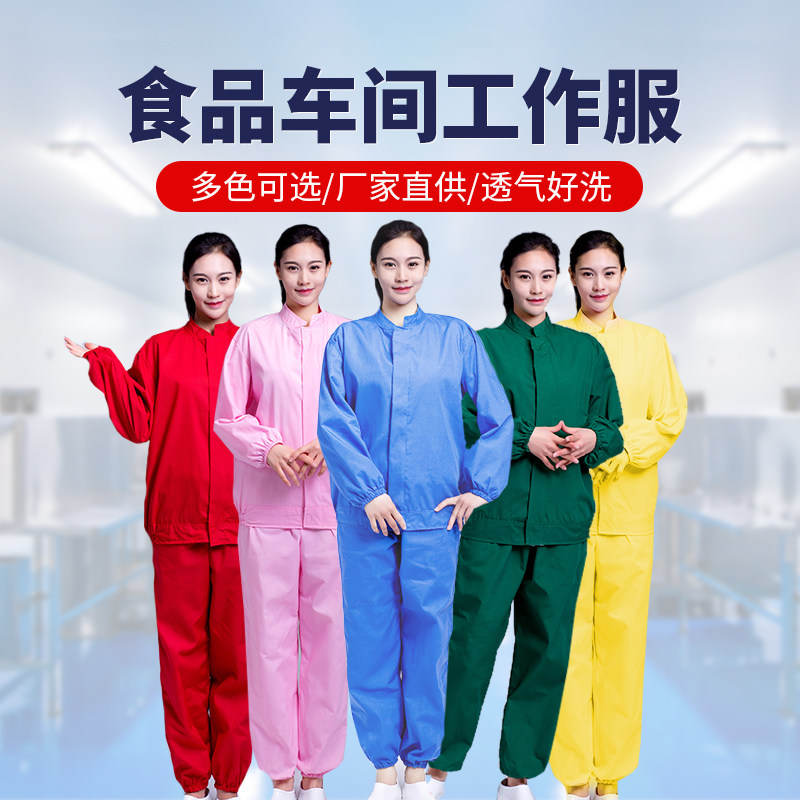 食品厂工作服男女定制车