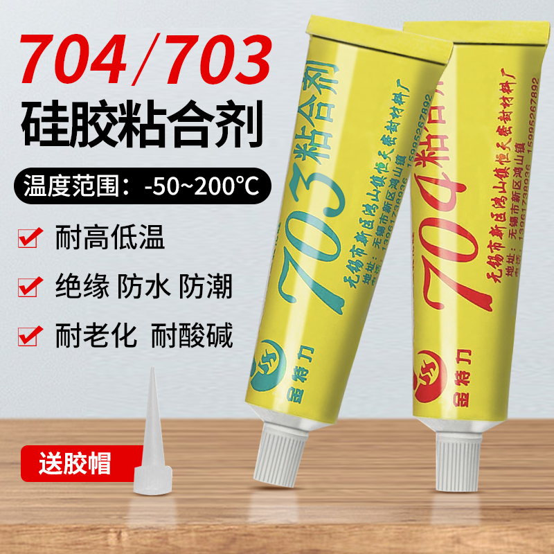 703硅橡胶白色强力耐高温硅胶粘合剂704低温绝缘防水粘贴密封胶水