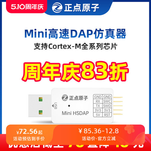 正点原子Mini高速DAP仿真器下载器调试编程支持STM32替代ST-LINK
