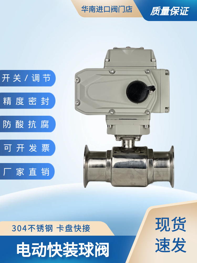 304不锈钢电动快装球阀卫生食品级卡盘卡箍式球阀快开直通式Q981F