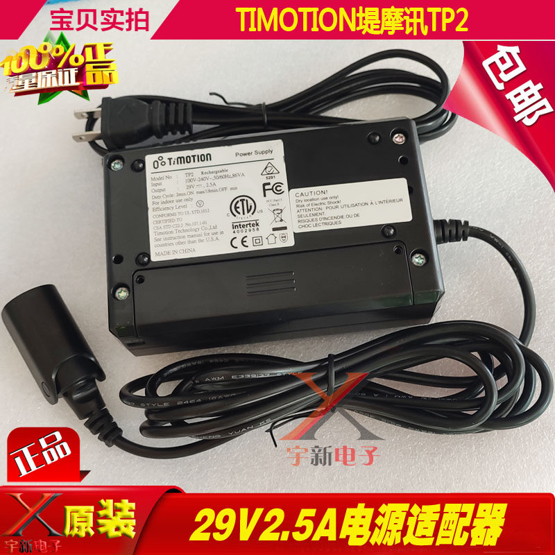 TIMOTION堤摩讯29V2.5A电源适配器TP2充电线5孔五口座72.5W变压器