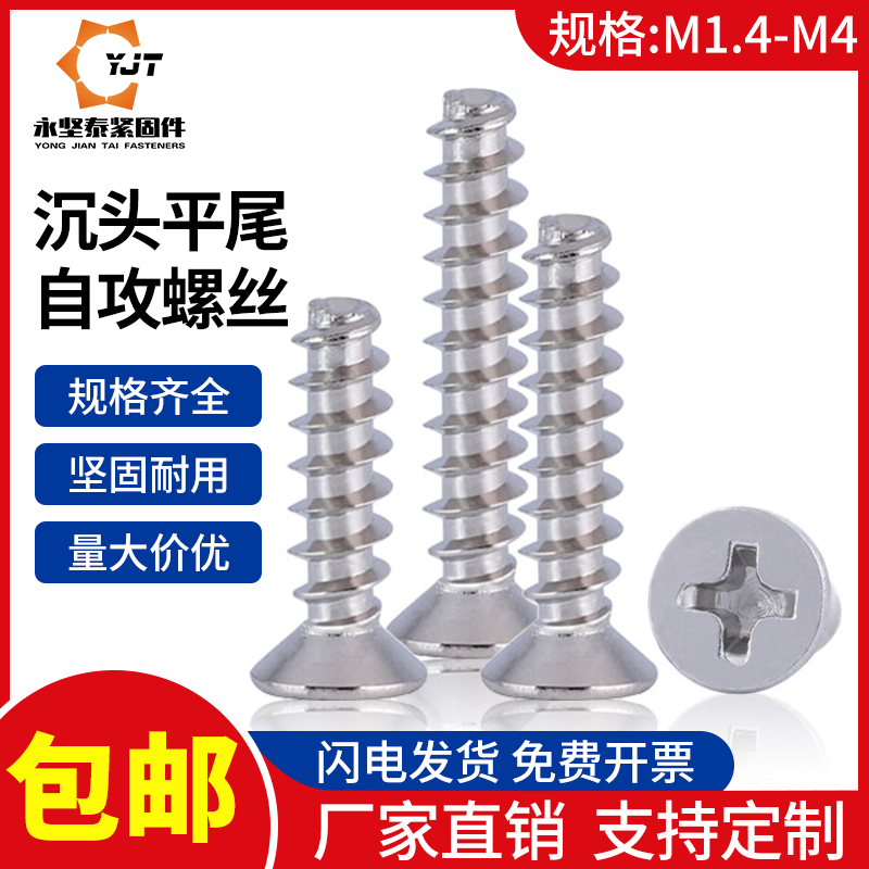 沉头自攻螺钉KB沉头平头平尾自攻螺丝钉M1.4M1.7M2M2.3M2.6M3M4
