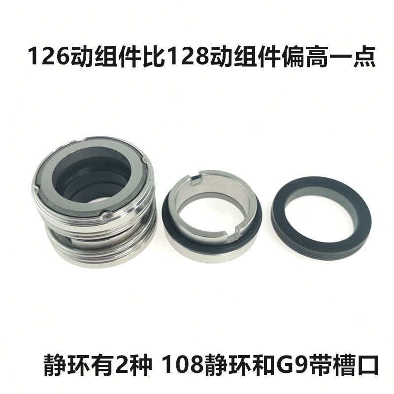 合金机械密封件126/18/20/25/30/35/40/45/50/55/60/65/70/75/80