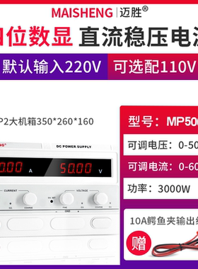 MAISHENG/迈胜MP5060D 0-50V 0-60A大功率直流稳压电源数显可调