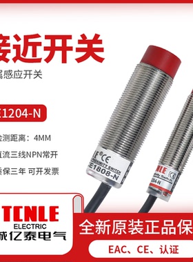 tcnle诚亿泰接近传感器感应器CE1204-N CE1808-N CE3015-N