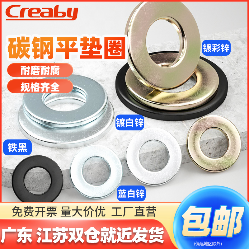 黑色级平垫片圈金属加大