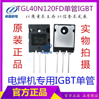 TGL40N120FD完全代替FGL40N120AND焊机逆变管40A1200V IGBT单管
