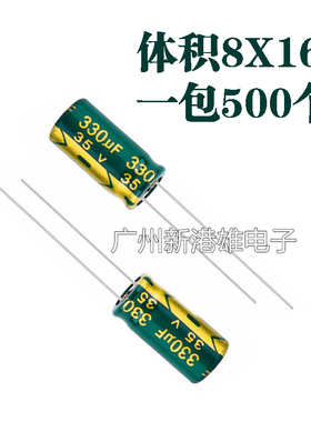 35V330UF 高频低阻全新正品插件电解电容chongx 8*16 500个