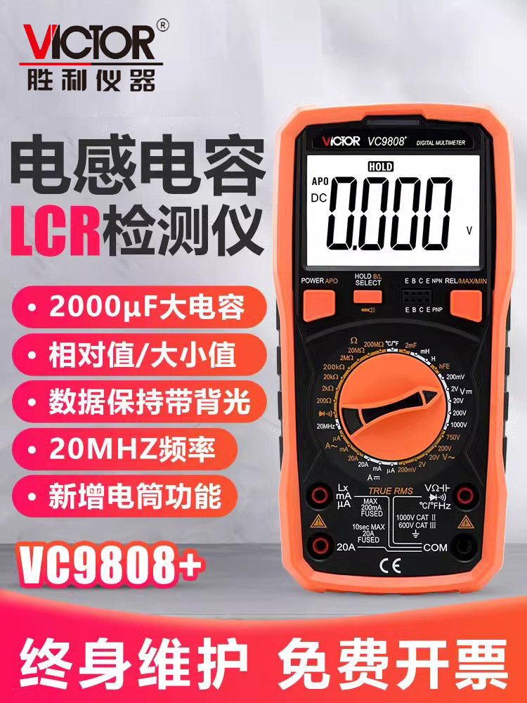 胜利数字万用表高精度电