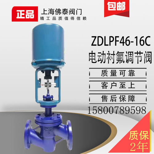 电动衬氟调节阀ZDLPF46耐腐蚀酸碱氯气体脱硫水切断阀门DN65四氟