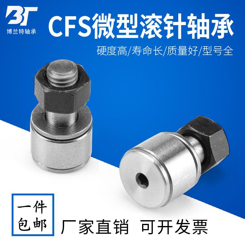 微小型凸轮随动器滚针轴