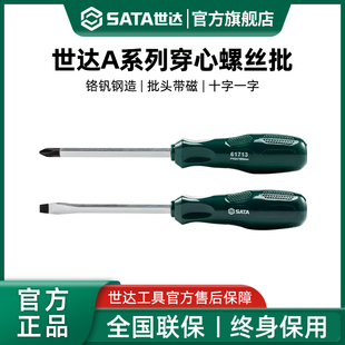 世达穿心螺丝刀十字一字平口可敲击工业级超硬起子强磁改锥工具