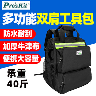 宝工ST-308多功能双肩工具包1680D牛津布包防泼水反光条电工专用