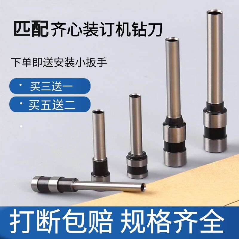 齐心DT300 CM-380/3006/3008/5008凭证装订机刀头打孔钻头钻刀针