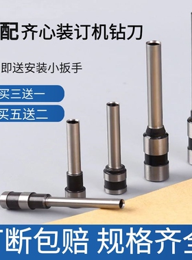 齐心DT300 CM-380/3006/3008/5008凭证装订机刀头打孔钻头钻刀针