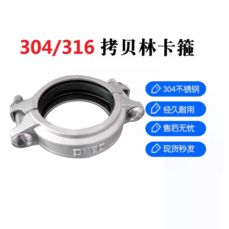 不锈钢拷贝林卡箍消防栓