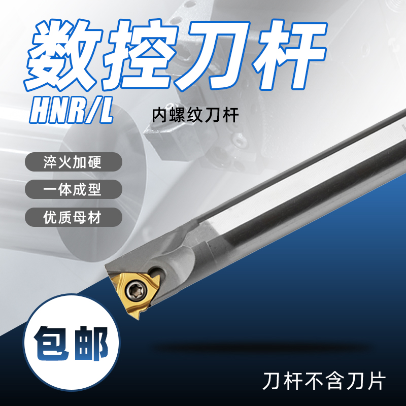 高速钢抗震内螺纹刀杆HNR0006J06/0008K08/0010/0012M11/0016Q16