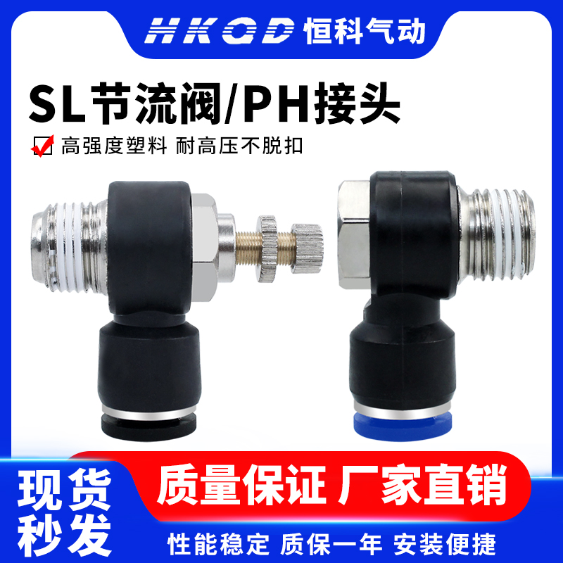 气动接头型节流阀量控制