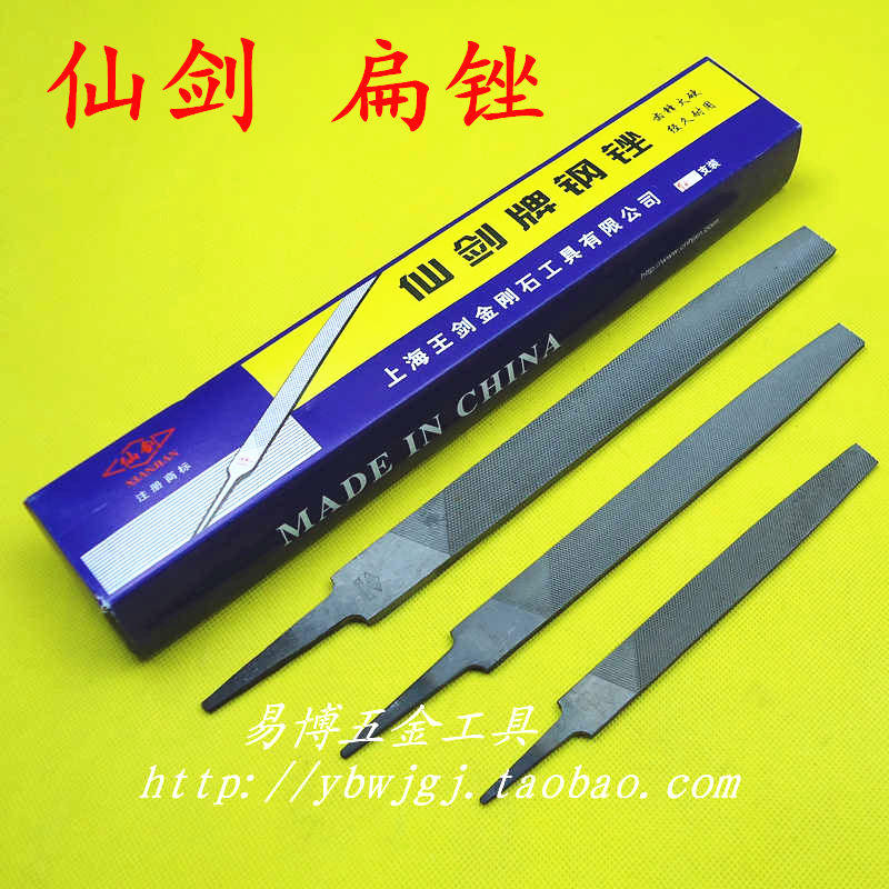 仙剑扁锉锉刀钳工锉钢锉平板锉6寸8寸10寸12寸14寸16寸18寸中粗细