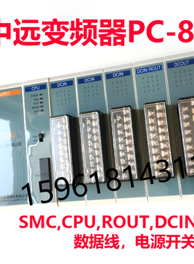 中远PC80可编程控制器 触摸屏SMC CPU -ROUT伺服 步进 变频驱动器