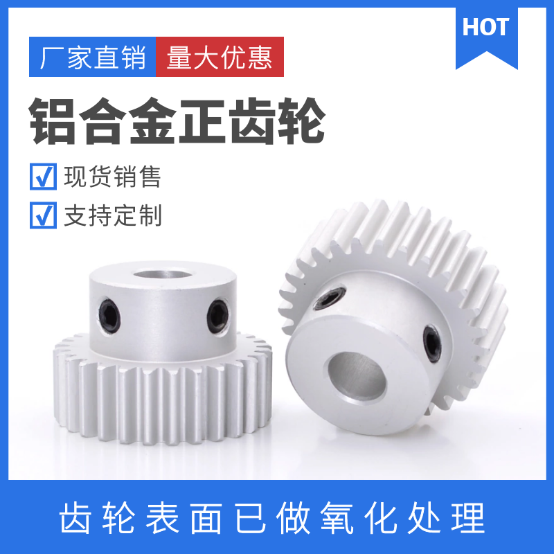 铝合金直齿轮模电机凸台