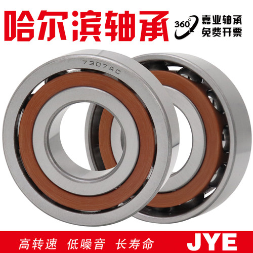 哈尔滨角接触静密轴承7006 7007 7008 7009 7010 7011C AC P5正品