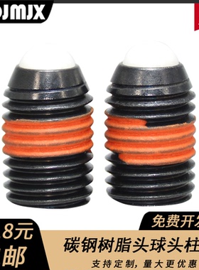 NBPS/NBPJ/NBSJ/NBPW碳钢树脂头球头柱塞MT324波珠螺丝定位柱4568