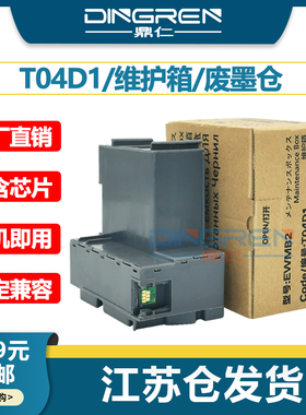 适用 爱普生ET-M1140 M1170 M1180 1178维护箱2140 2148 2170 217